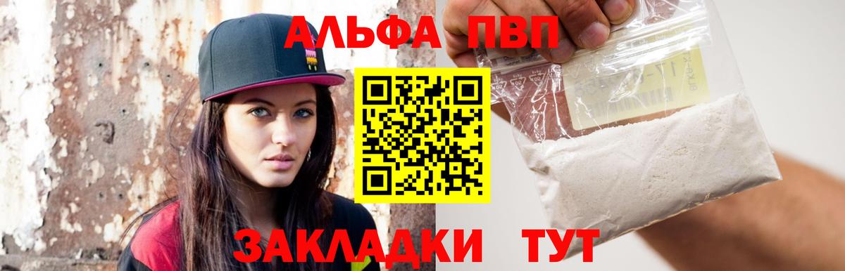 Альфа ПВП VHQ  A-PVP  Альфа ПВП Crystall  Вход с VPN  Назарово  Alpha PVP кристаллы 