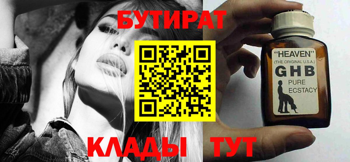 БУТИРАТ  Вход с VPN  Назарово  БУТИРАТ буратино 